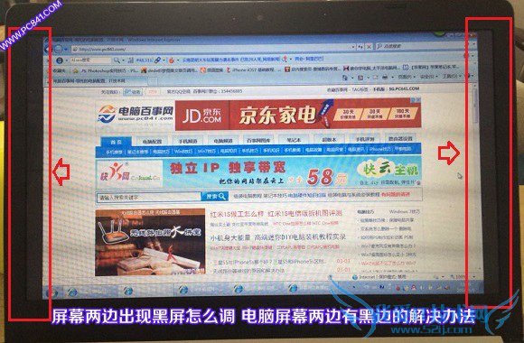 屏幕两边有黑边怎么办? 三联