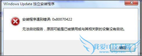 安装IE9提示“0x80070422”错误怎么办? 三联