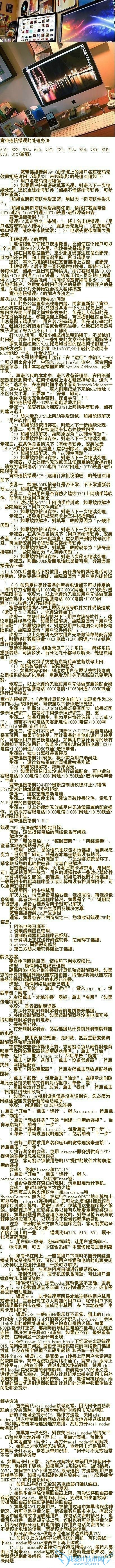 实用!宽带连接错误怎么办?