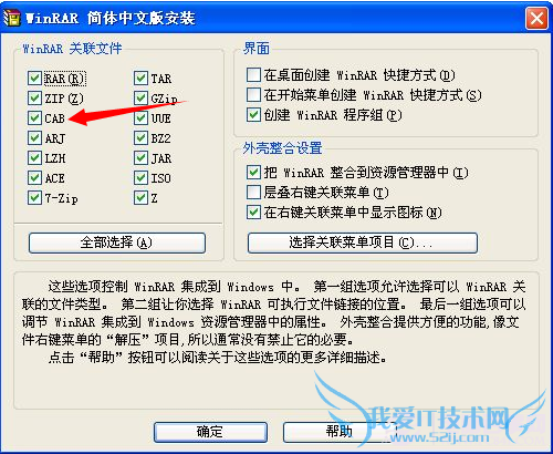 cab是什么文件? 三联