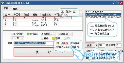 用Ghost安装器安装深度技术ghost xp sp3