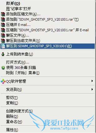 用Ghost安装器安装深度技术ghost xp sp3