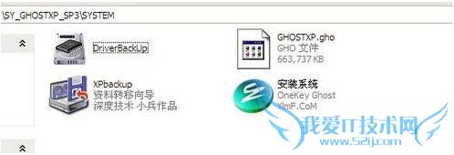 用Ghost安装器安装深度技术ghost xp sp3