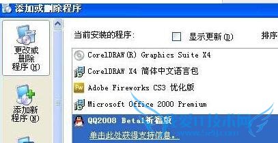 XP系统中添加/删除程序面板中显示空白怎么回事?