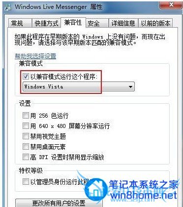 某软件在win7因为兼容性问题不能运行要怎么办 三联