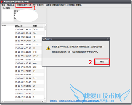 天盾微信聊天记录恢复软件教程介绍