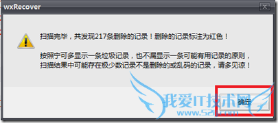 天盾微信聊天记录恢复软件教程介绍