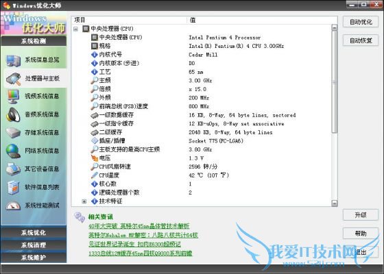 优化大师的处理器与主板 三联
