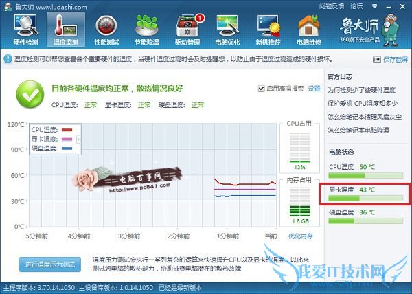 怎么看笔记本显卡温度? 三联