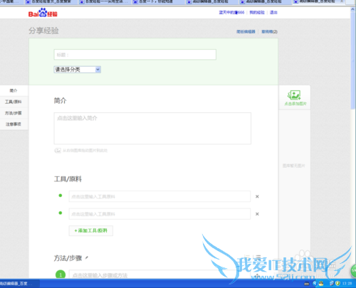 怎么用qq帐号登入百度经验写经验?
