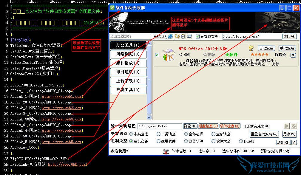 软件自动安装器 1.85版使用教程 三联