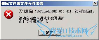 Unlocker是个什么软件? 三联教程