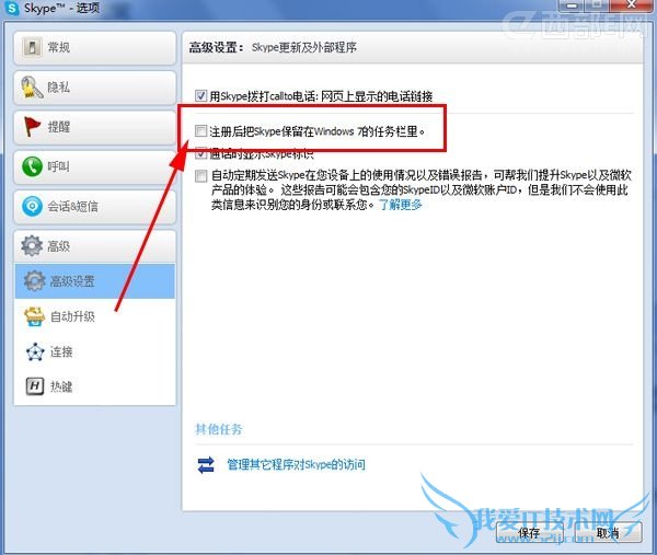 Win7下Skype最小化默认不到系统托盘的解决办法 三联