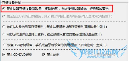 局域网下禁用U盘的终极策略