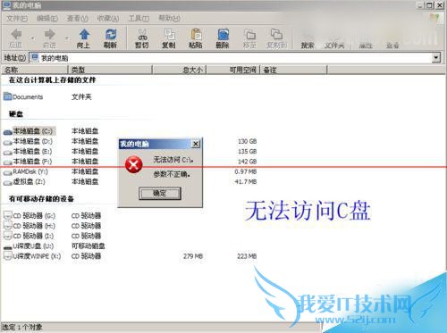 C盘不让开启的恢复办法 三联