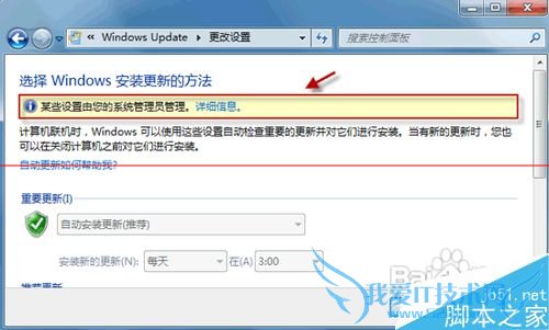 windows更新提示某些设置由你的系统管理员管理的解决办法 三联