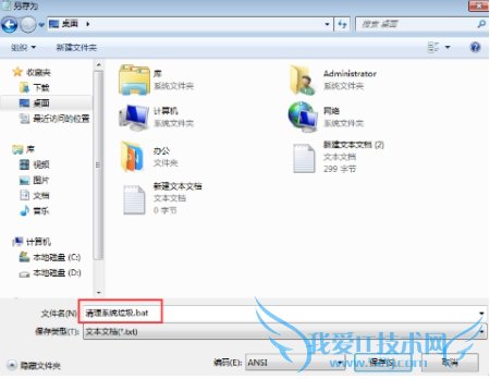 使用批处理快速清除系统中的垃圾文件 三联
