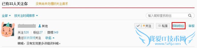 新浪微博如何移除不想要的粉丝? 三联