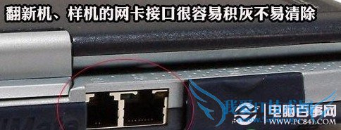 笔记本翻新机-网卡插槽细节部分