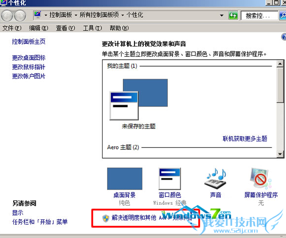Win7ϵͳϷʾɫѸΪWindows 7 Basic 