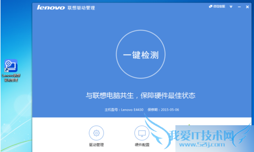 联想电脑安装驱动2-2