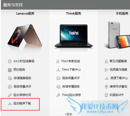 联想电脑安装驱动2