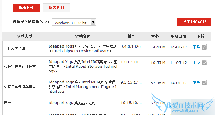 联想电脑安装驱动4