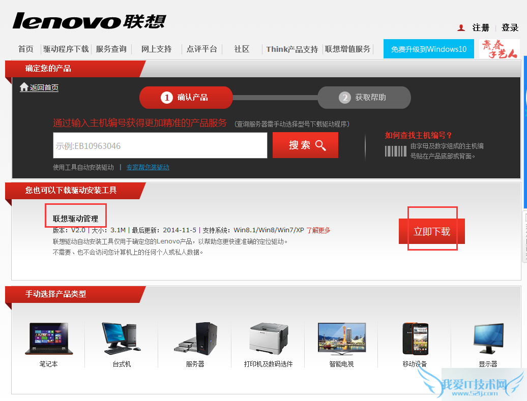 联想电脑安装驱动2-1