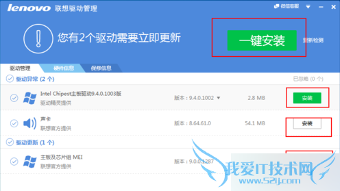 联想电脑安装驱动2-3