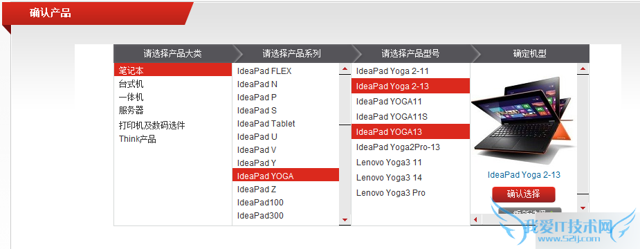 联想电脑安装驱动4