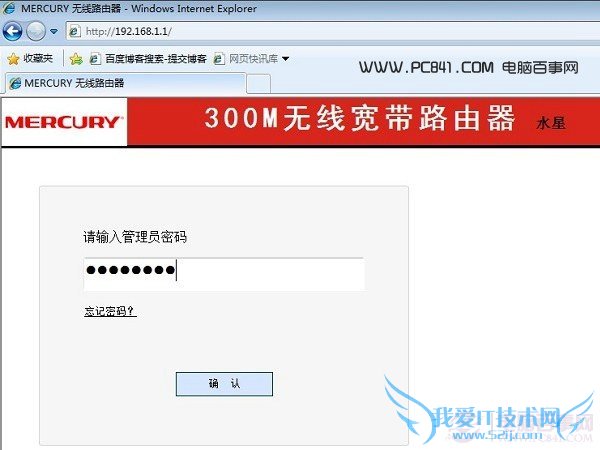 水星无线路由器设置教程