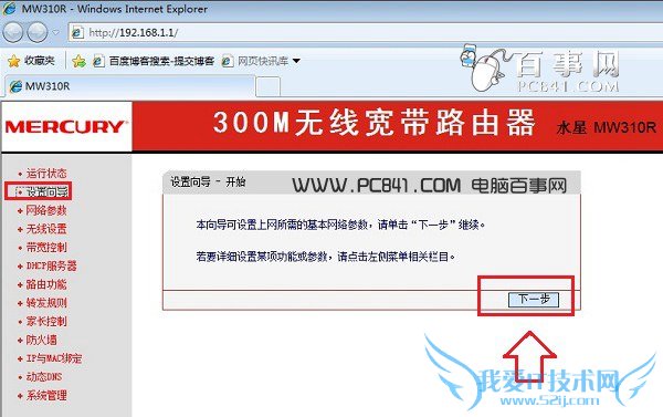 水星无线路由器设置教程
