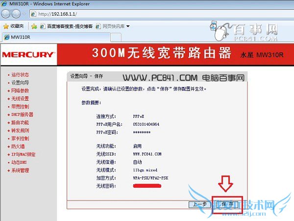 水星路由器怎么设置 水星无线路由器设置教程