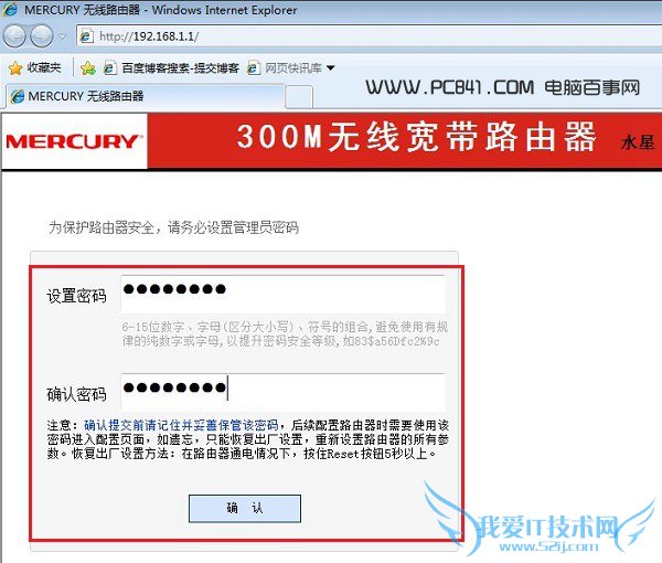 水星路由器怎么设置 设置密码