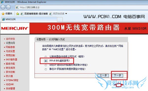 水星无线路由器设置教程