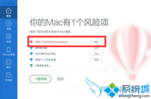 苹果电脑如何检测是否感染XcodeGhost病毒3