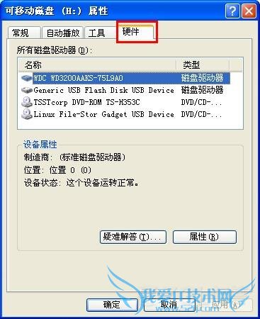 u盘写保护怎么去掉 三联
