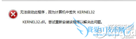 ʧkernel32.dllô޸ 