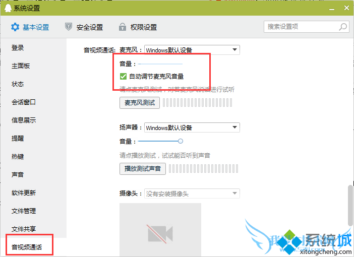 解决电脑上使用QQ视频通话时说话没声音2