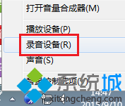 解决电脑上使用QQ视频通话时说话没声音3