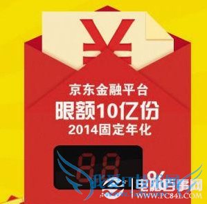 京东金融超级理财,号称全年固定收益8.8%