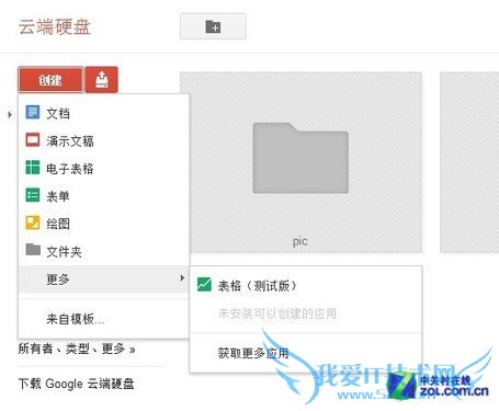 Google Drive应用攻略
