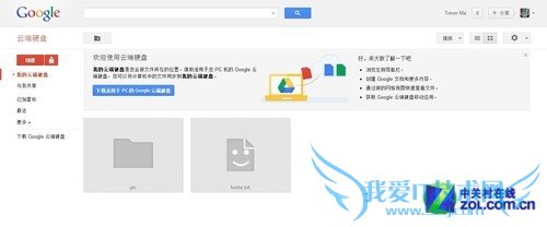 Google Drive应用攻略