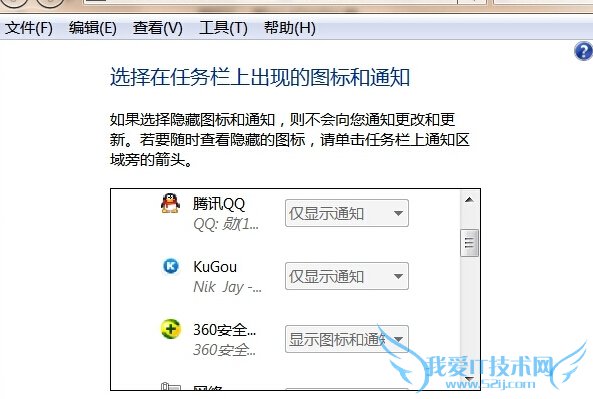 win7旗舰版电脑通知区域中的QQ图标不见了怎么办?