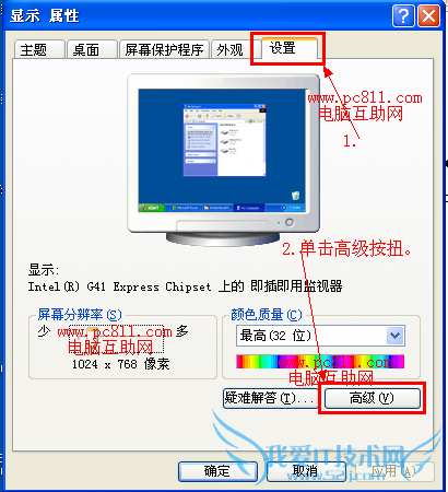 电脑屏幕亮度怎么调? 三联