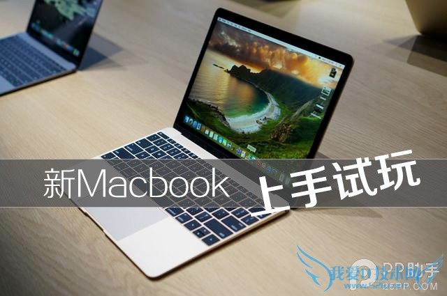 全新Macbook苹果电脑上手试玩体验测试 三联