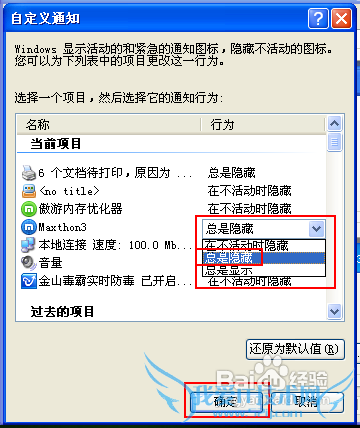 xp隐藏右下角图标设置