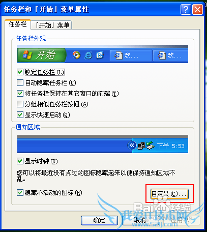 xp隐藏右下角图标设置