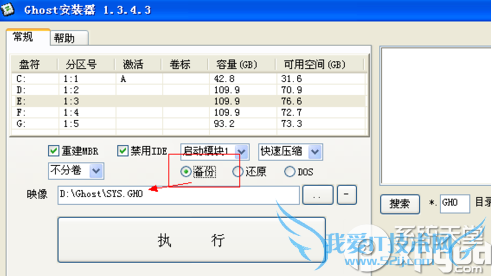 ghost镜像安装器使用图文教程 三联