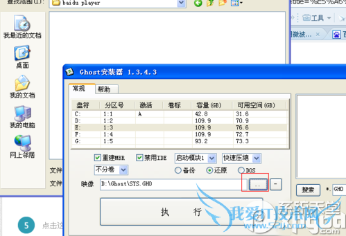 ghost镜像安装器使用图文教程(附下载地址)
